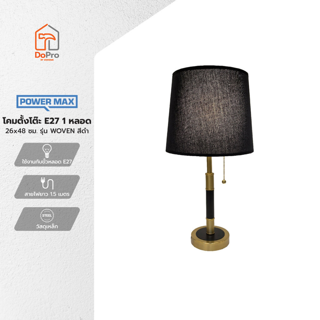 POWER MAX โคมไฟตั้งโต๊ะ E27 1 หลอด 26x48 ซม. รุ่น WOVEN สีดำ |ZWF|