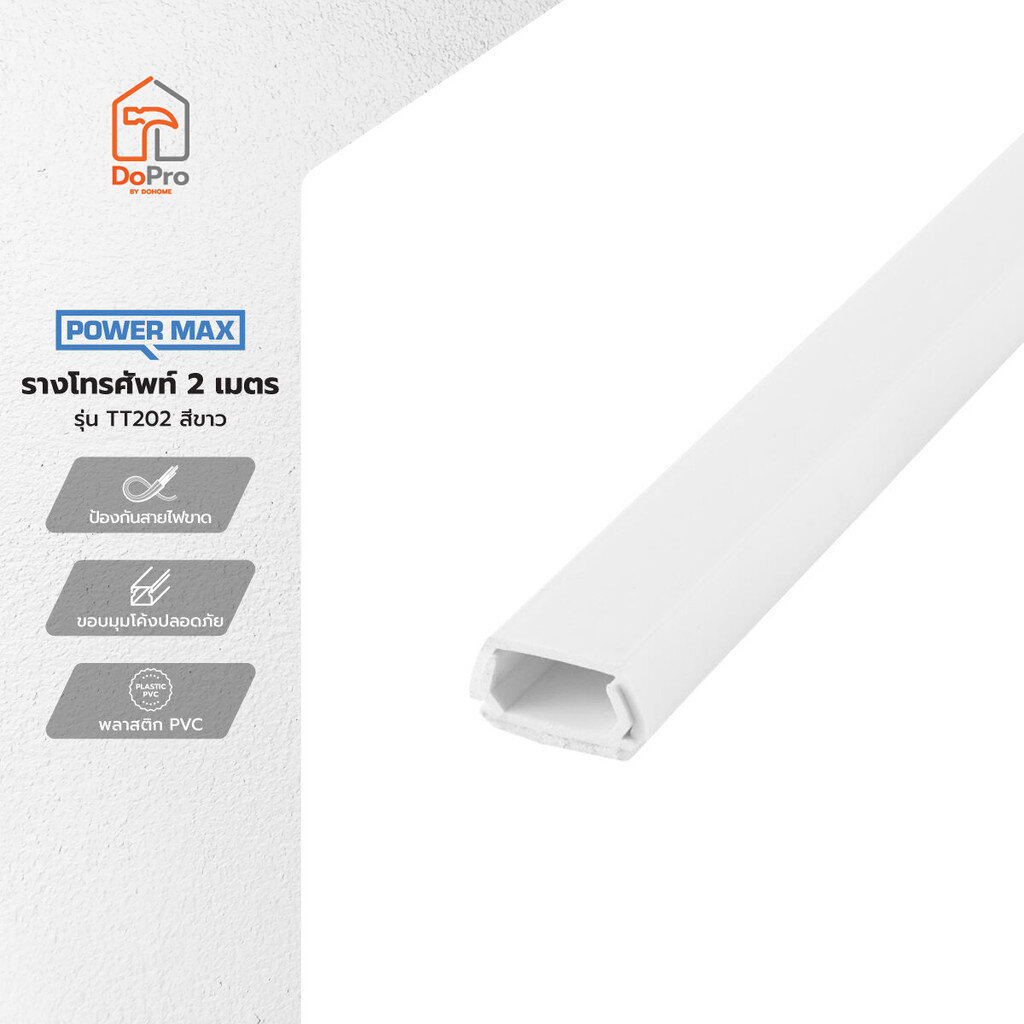 POWER MAX รางโทรศัพท์ 2 เมตร รุ่น TT202 สีขาว |SEN|