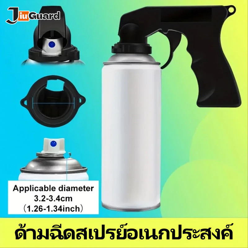 JiuGuard ปืนพ่นสีสเปรย์ ด้ามจับถนัดมือใช้งานง่าย ไม่เปื้อนมือ