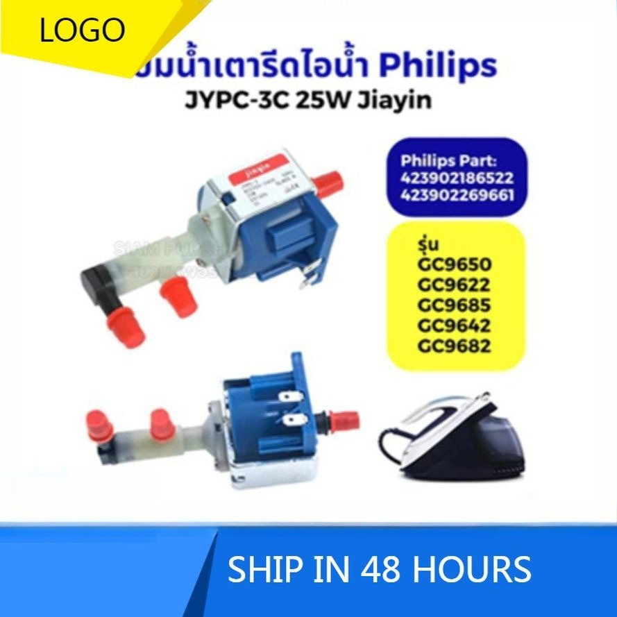 ปั๊มน้ํา เตารีดไอน้ํา Philips JYPC-3 JYPC-3C 25W รุ่น GC9650 GC9622 GC9685 GC9642 GC9682