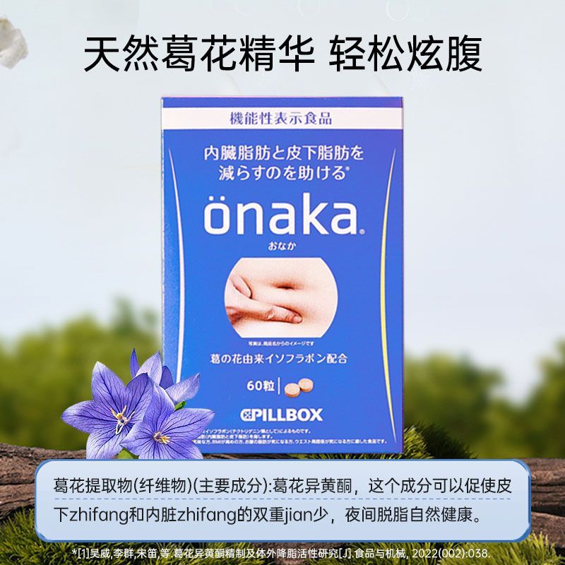 Hong Kong Direct Mail ONAKAW Thin Belly Blue Classic 60 แคปซูลกวาวเครือดอกไม้ Essence Nutrition Enzy