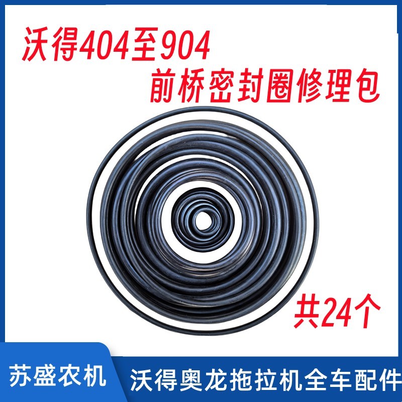 Walt Olympic Tractor Accessories ชุดซ่อมสะพานหน้า แหวนปิดผนึก O-Ring Walt 404 ถึง 904 ห่วงยางสะพานหน