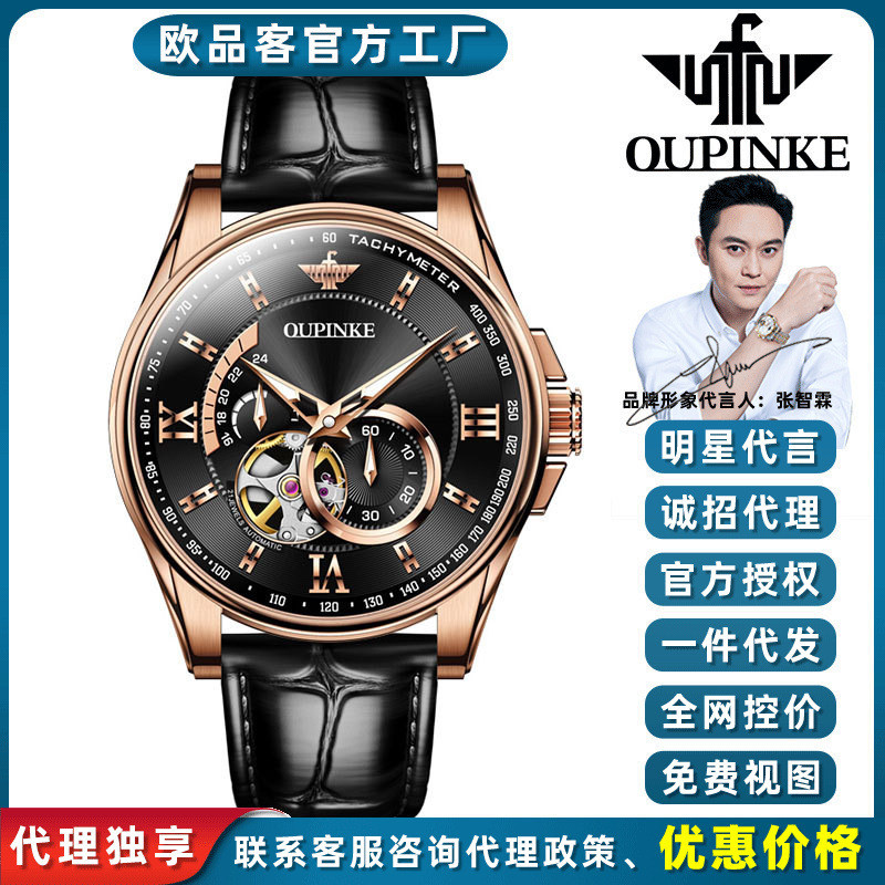 Celebrity endorsement oupinke Oupinke Fully Automatic Mechanical Watch Skeleton Genuine Leather Men'