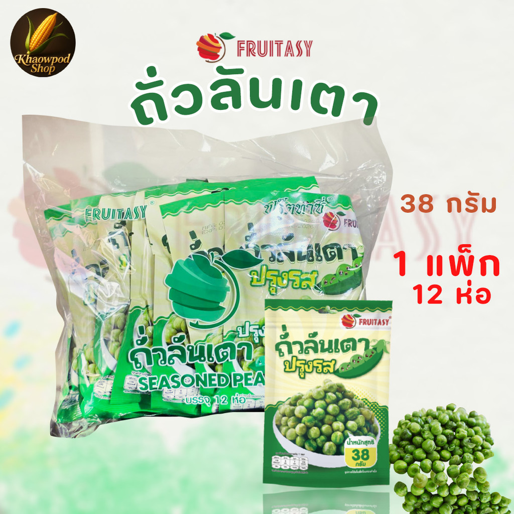 ขนม 3 มิกซ์ Fruitasy ขนมขาไก่ ถั่วลันเตาอบ 38 กรัม x 12 ห่อ ยกแพ็ก รวมรสชาติ ขนมกรอบ อร่อย