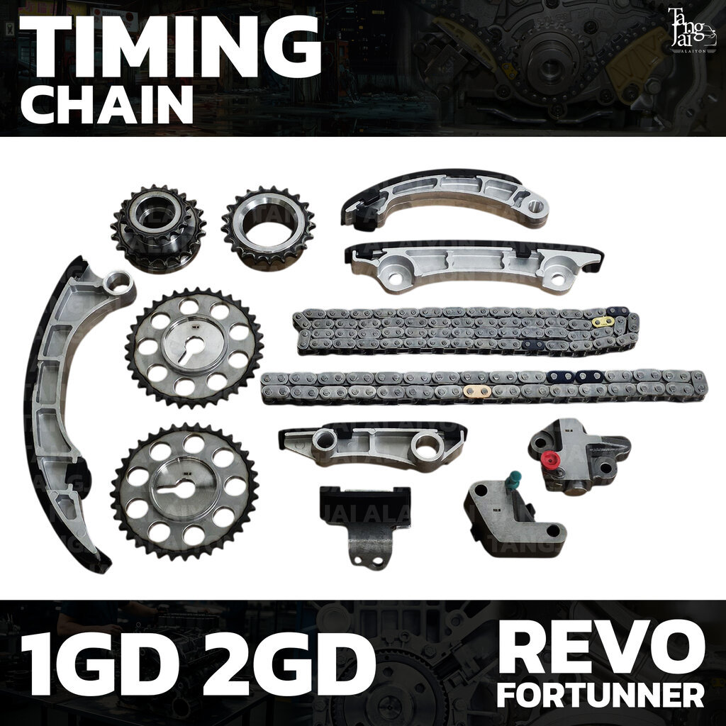 ชุดโซ่ไทม์มิ่ง TOYOTA REVO FORTUNER 1GD-FTV 2GD-FTV BY TANGJAI