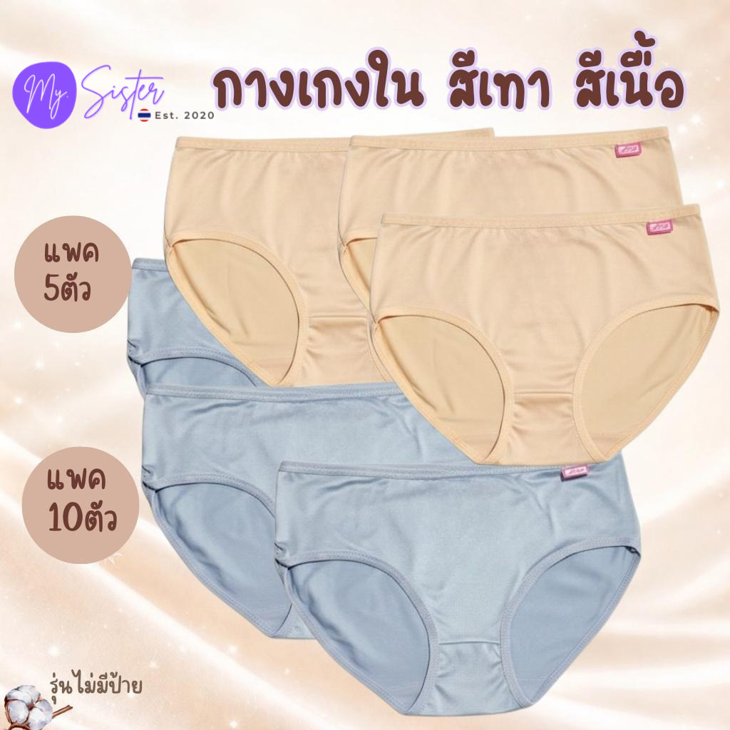 ABN10-กางเกงใน เลือกสีได้ สีเทา สีเนื้อ M-XLผ้าคอตตอน NO ป้าย ดีถูกทน Underwear Women Lady ผู้หญิง เสื้อผ้า