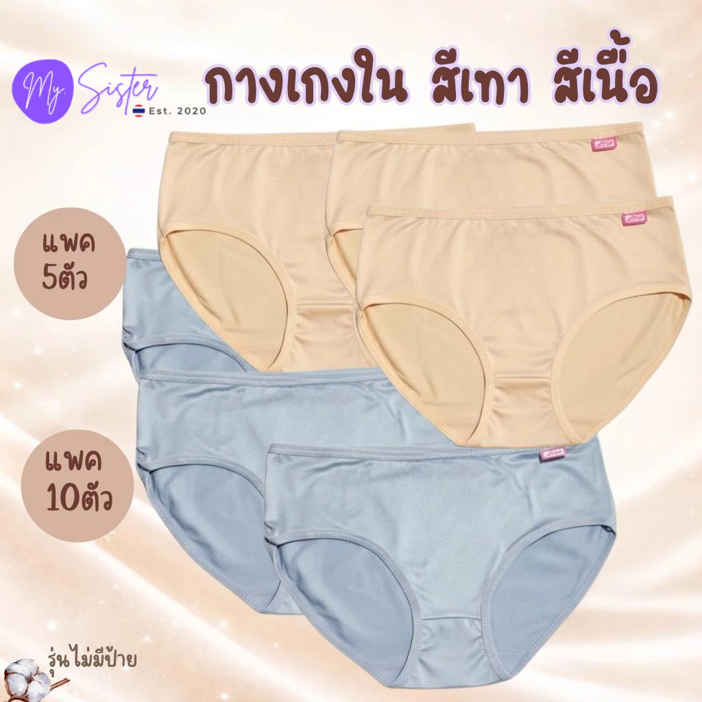 ABN10-กางเกงใน เลือกสีได้ สีเทา สีเนื้อ M-XLผ้าคอตตอน NO ป้าย ดีถูกทน Underwear Women Lady ผู้หญิง เสื้อผ้า