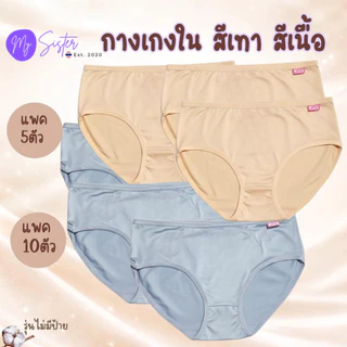 ABN10-กางเกงใน เลือกสีได้ สีเทา สีเนื้อ M-XLผ้าคอตตอน NO ป้าย ดีถูกทน Underwear Women Lady ผู้หญิง เสื้อผ้า