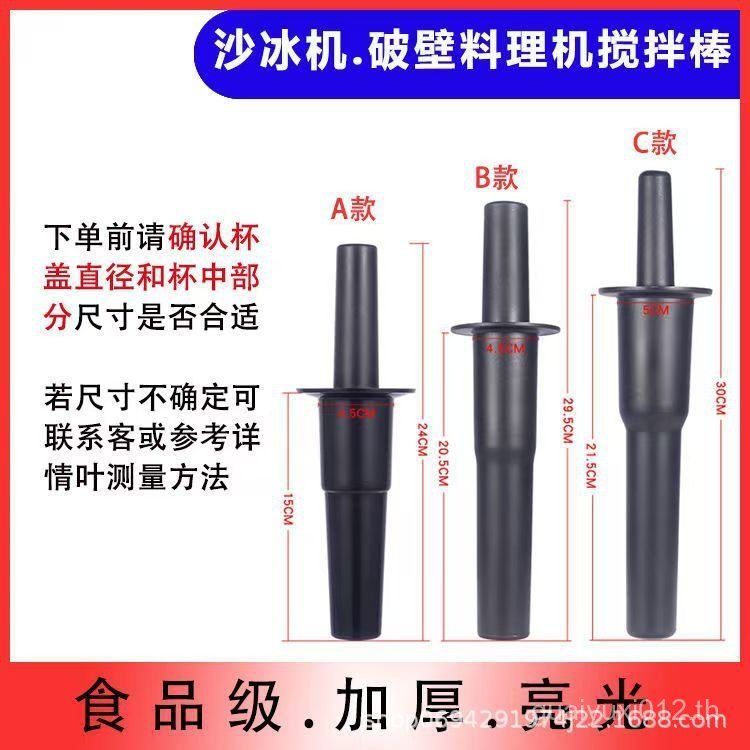 เครื่องปั่นสมูทตี้กวนก้านนมชาร้านเชิงพาณิชย์ผนังทําลายเครื่องทําอาหารอุปกรณ์เสริมก้านผลักดันบดน้ําแข็งคั้นน้ําผลไม้กวนก้าน