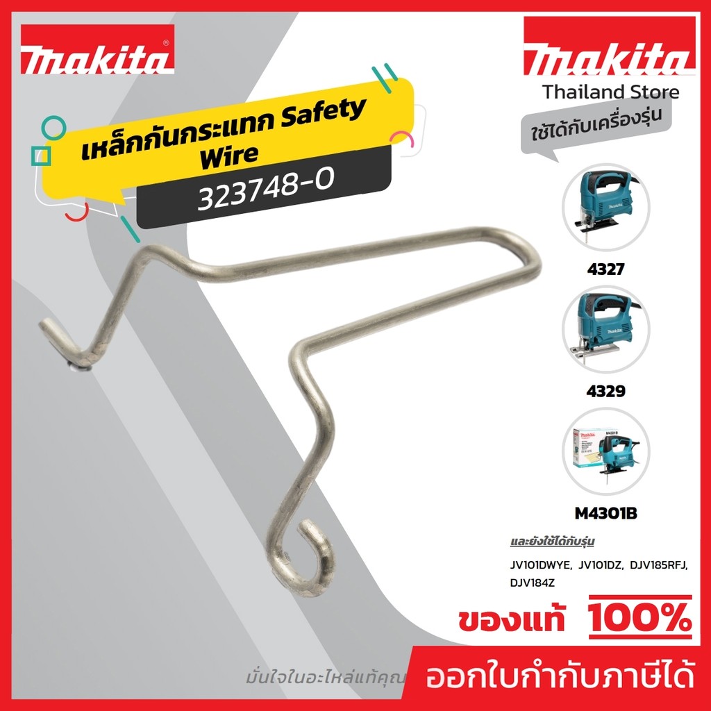 MAKITA มากีต้า MP323748-0 อะไหล่ 4323#35 SAFETY WIRE (M4301B) NO.35 SAFETY WIRE FOR 4323(M4301B) Cod