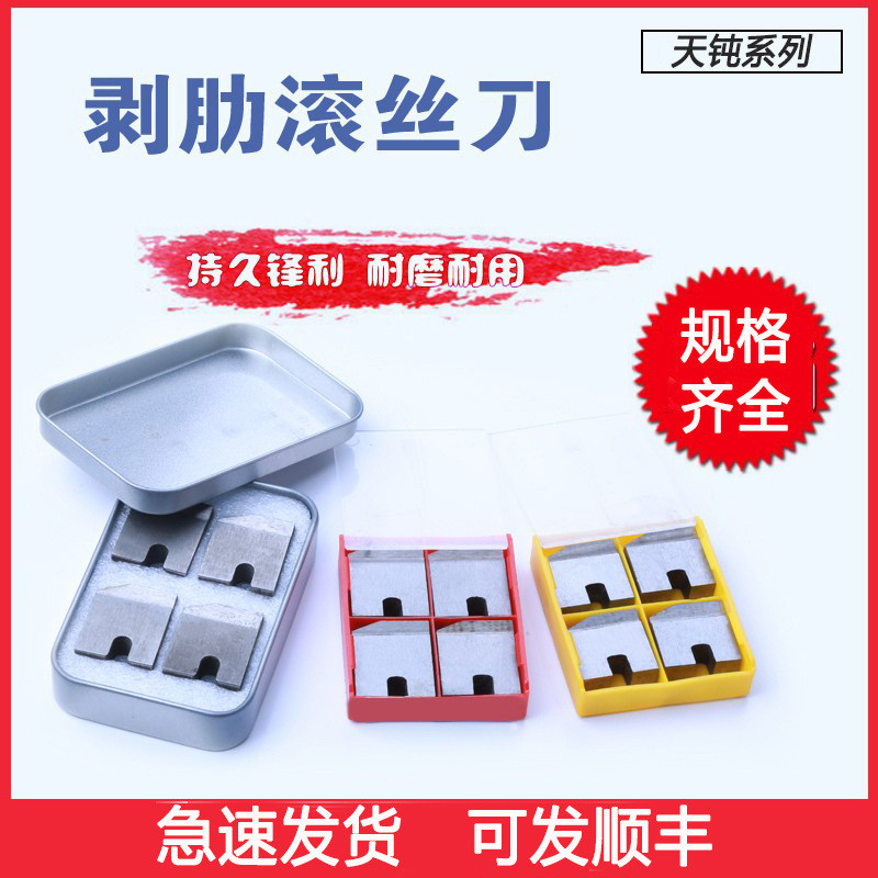 Rebar Roller Rib Peeler Blade Threading Machine อุปกรณ์เสริม Roller Blade Eccentric Shaft มีดปะเก็นท