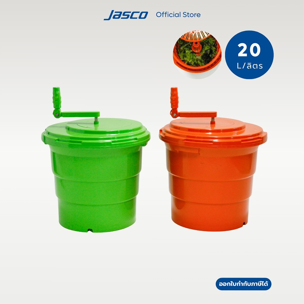 Jasco ถังสลัดน้ำผัก  20 ลิตร Salad Spinners