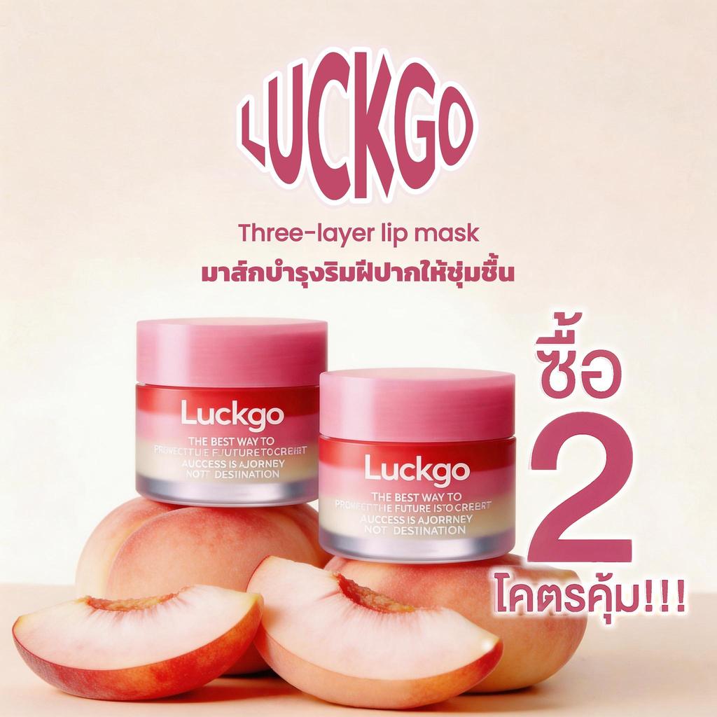 ซื้อ 1 แถม 1 LUCKGO มาส์กปาก 3 สี มาส์กบำรุงริมฝีปาก ลิปบาล์ม  เซรั่มบำรุงริมฝีปาก เซรั่มบำรุงริมฝีปากให้ความชุ่มชื้น