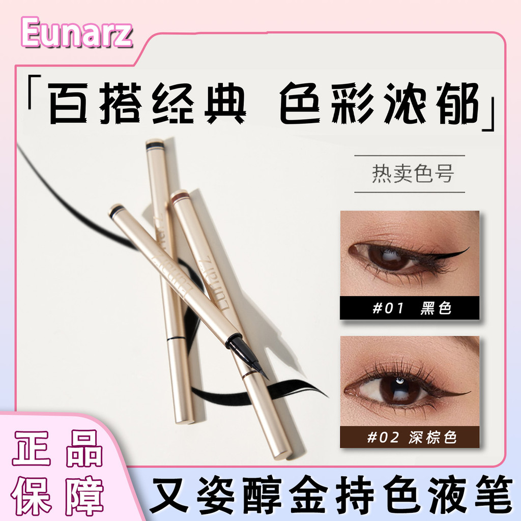 eyeliner อายไลเนอร์ Eunarz Eunarz Gold Series สี Holding Not Easy to Smudge Clear Roots Easy to Colo