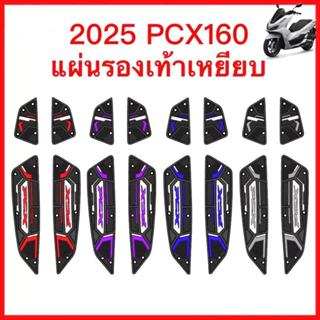 เหมาะสำหรับ pcx 160 มอเตอร์ไซค์ 26 ใหม่รองเท้าเหยียบยางเพิ่ม…