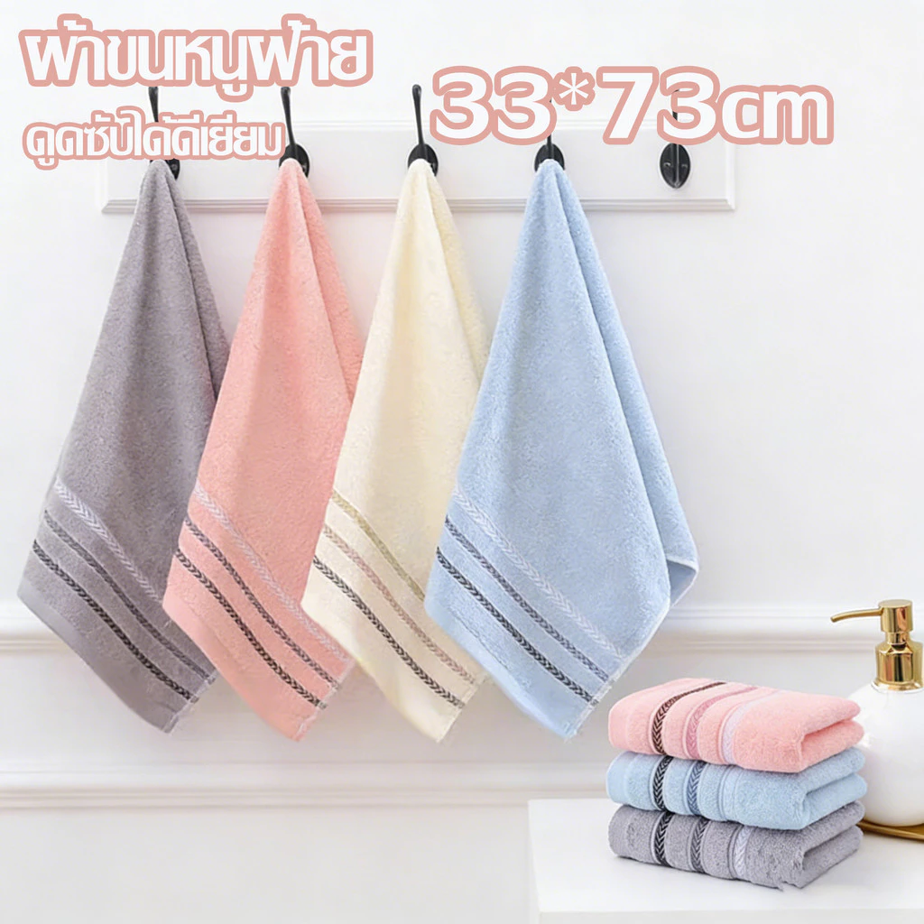 ผ้าขนหนู ขนาด 33x73 ซม ซับน้ำดีขนไม่หลุด นุ่มสบาย ผ้าเช็ดตัว cotton100% นุ่มและสบาย