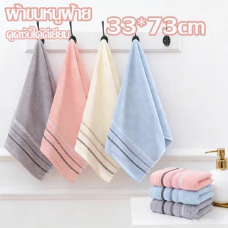 ผ้าขนหนู ขนาด 33x73 ซม ซับน้ำดีขนไม่หลุด นุ่มสบาย ผ้าเช็ดตัว cotton100% นุ่มและสบาย