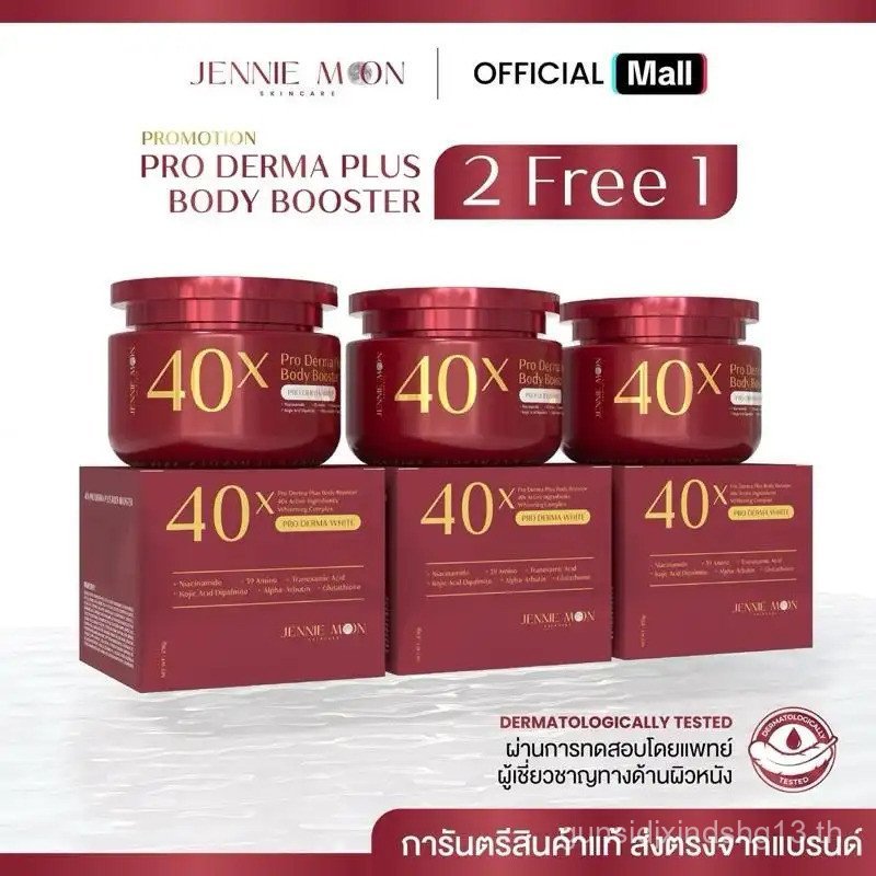 【LannaLume  Mall】[ 2แถม1 ] ครีม40x (ของแท้บริษัทโดยตรง) PRO DERMA PLUS BODY BOOSTER 250ml บูสเตอร์บำ