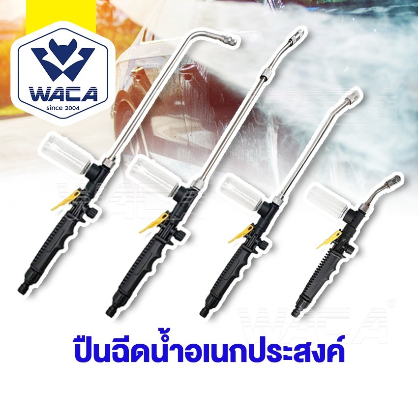 WACA ปืนฉีดน้ำ หัวฉีดน้ำ รดน้ำ ล้างรถ ล้างแอร์ ยาว 60,48,30 cm ปลายงอ (1ชิ้น) #520