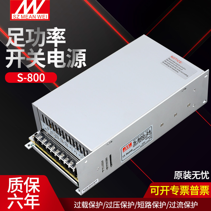 Mingwei Switching Power Supply S-800W/720W24V33A30A 12V 220V ถึง 48V High Power Mingwei