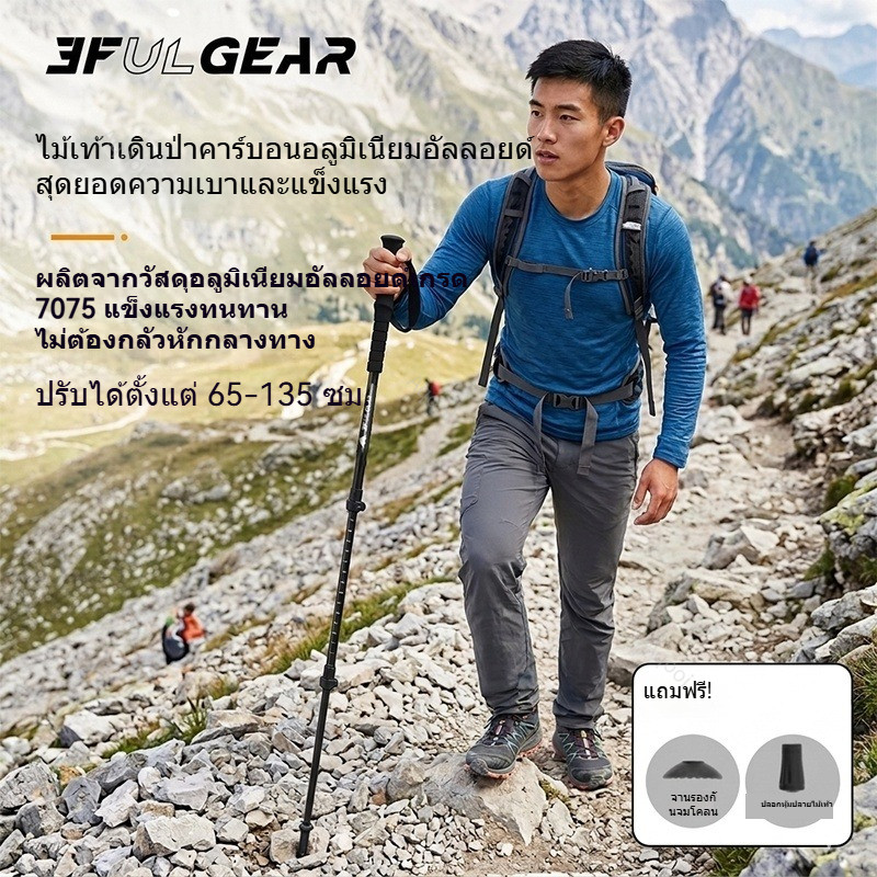 พร้อมส่ง 3FULGEAR ไม้เท้าเดินป่าคาร์บอนไฟเบอร์ 182g เบา แข็งแรง ทนทาน ลดแรงกระแทก เดินป่า ปีนเขา ไม่