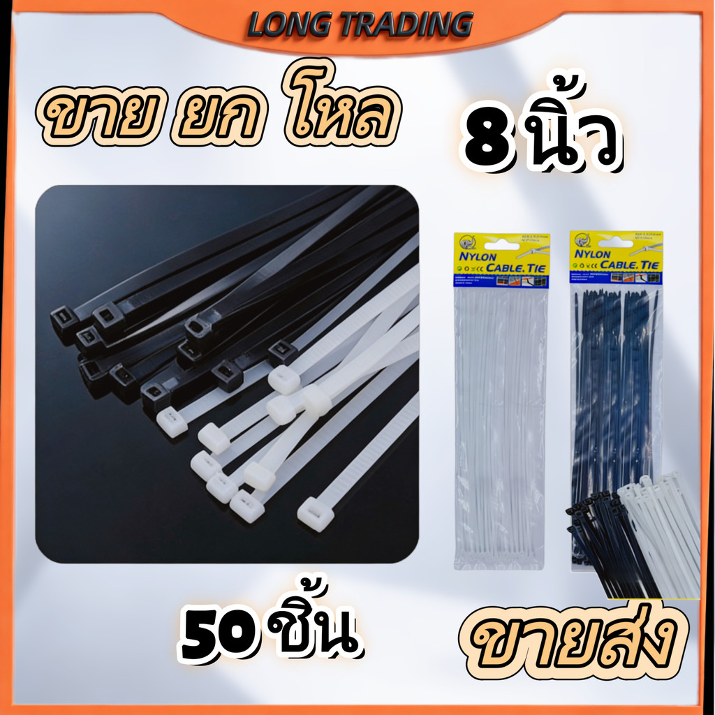 เคเบิ้ลไทร์ ขาว/ดำ คละ เคเบิ้ลไทร์สายรัด(ยกโหล12ห่อ)พร้อมส่งL-1237