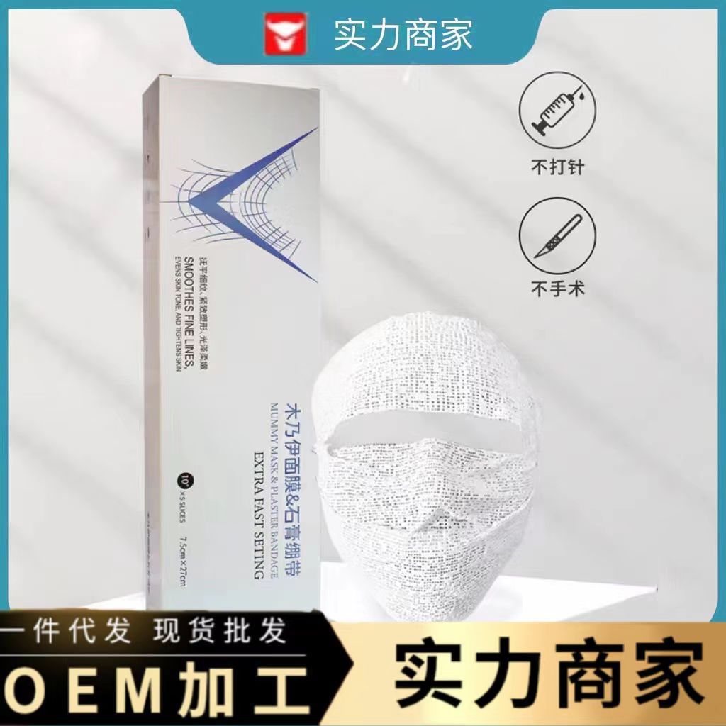 2026 ใหม่สไตล์ Mummy Bandage Mask 5D Courtyard Line Mummy Wet Pack ผ้าฝ้าย Zombie Beauty Salon Mummy