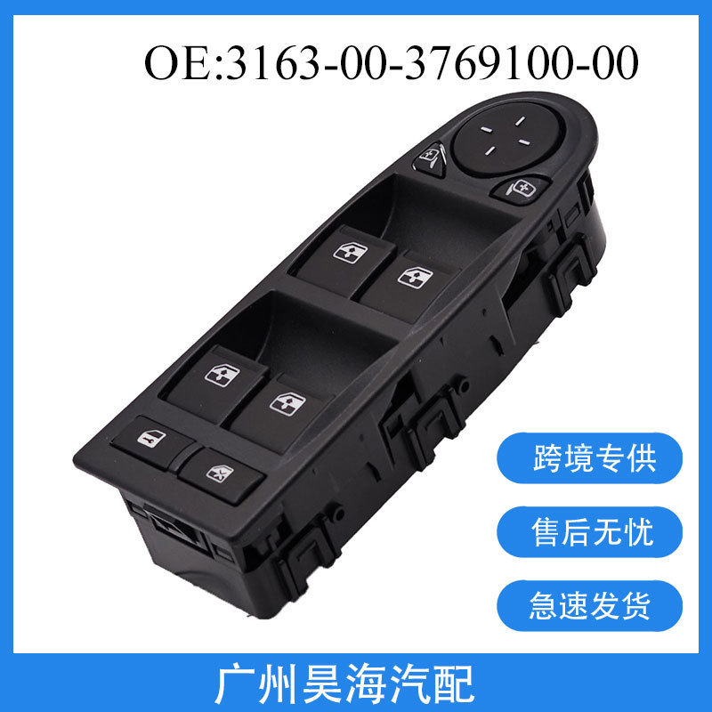 3163-3769100 เหมาะสำหรับสวิตช์ควบคุมกระจกหน้าต่างรถยนต์ Lada UAZ Patriot