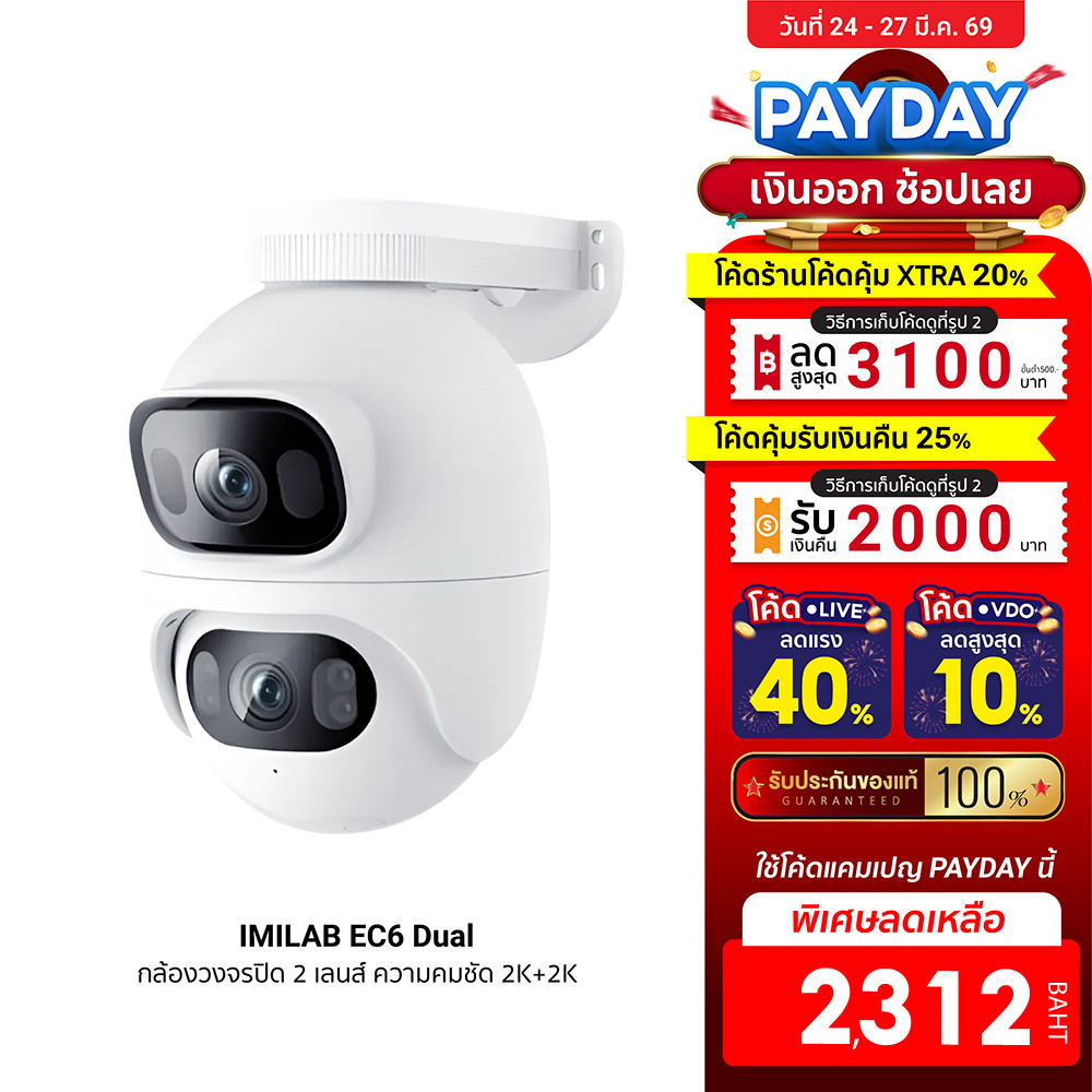 [ลดเหลือ 2312] IMILAB EC6 Dual Pro / EC6 Dual กล้องวงจรปิด 2 เลนส์ ความคมชัด 2K+2K กันน้ำ กันฝุ่น IP
