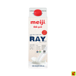 ซีพี-เมจิ เรย์ น้ำนมโคพาสเจอร์ไรส์ 946 มล.