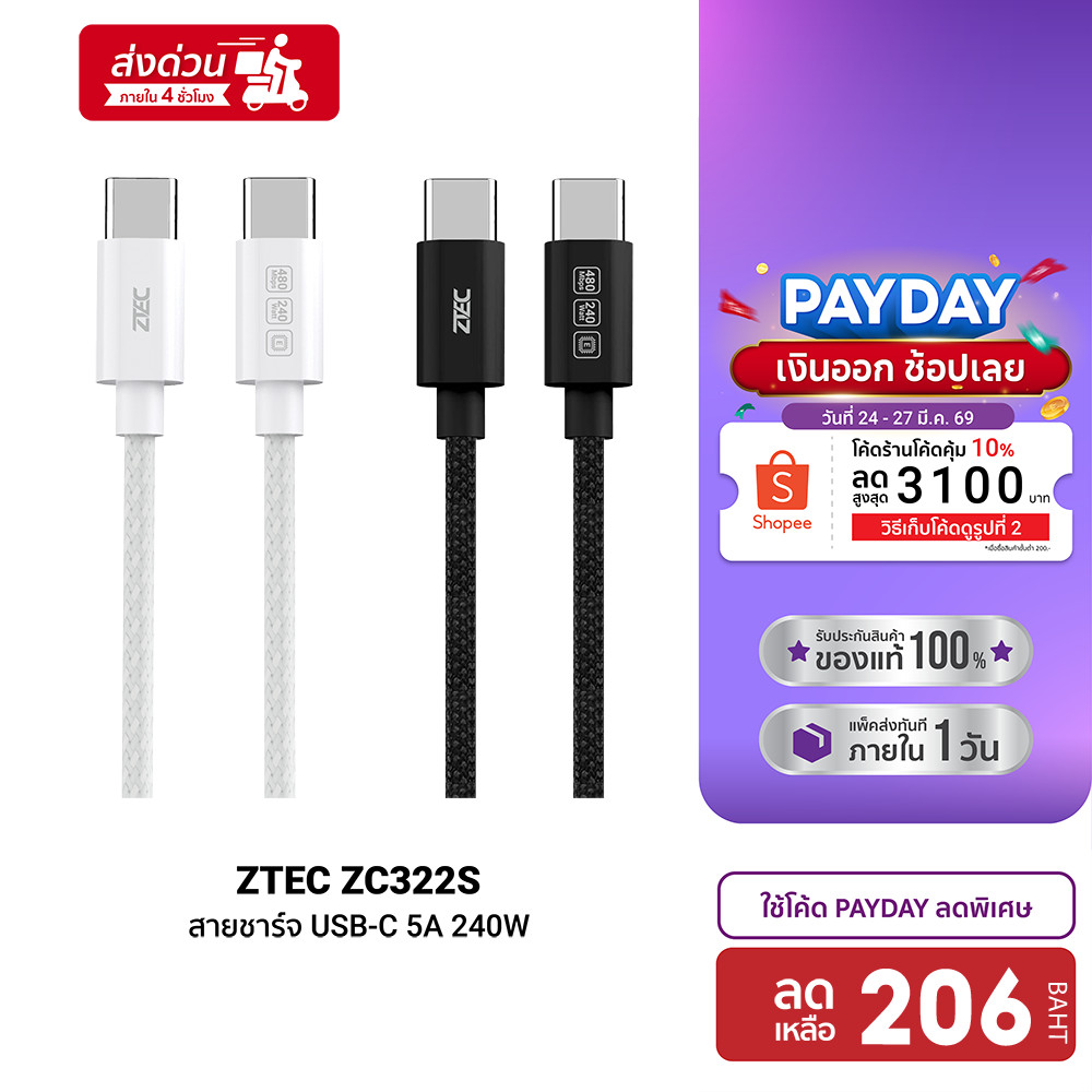 [ลดเหลือ 206] ZTEC ZC322S สายชาร์จเร็ว USB-C to USB-C 5A 240W รองรับเทคโนโลยี PD และ QC วัสดุสายถัก 