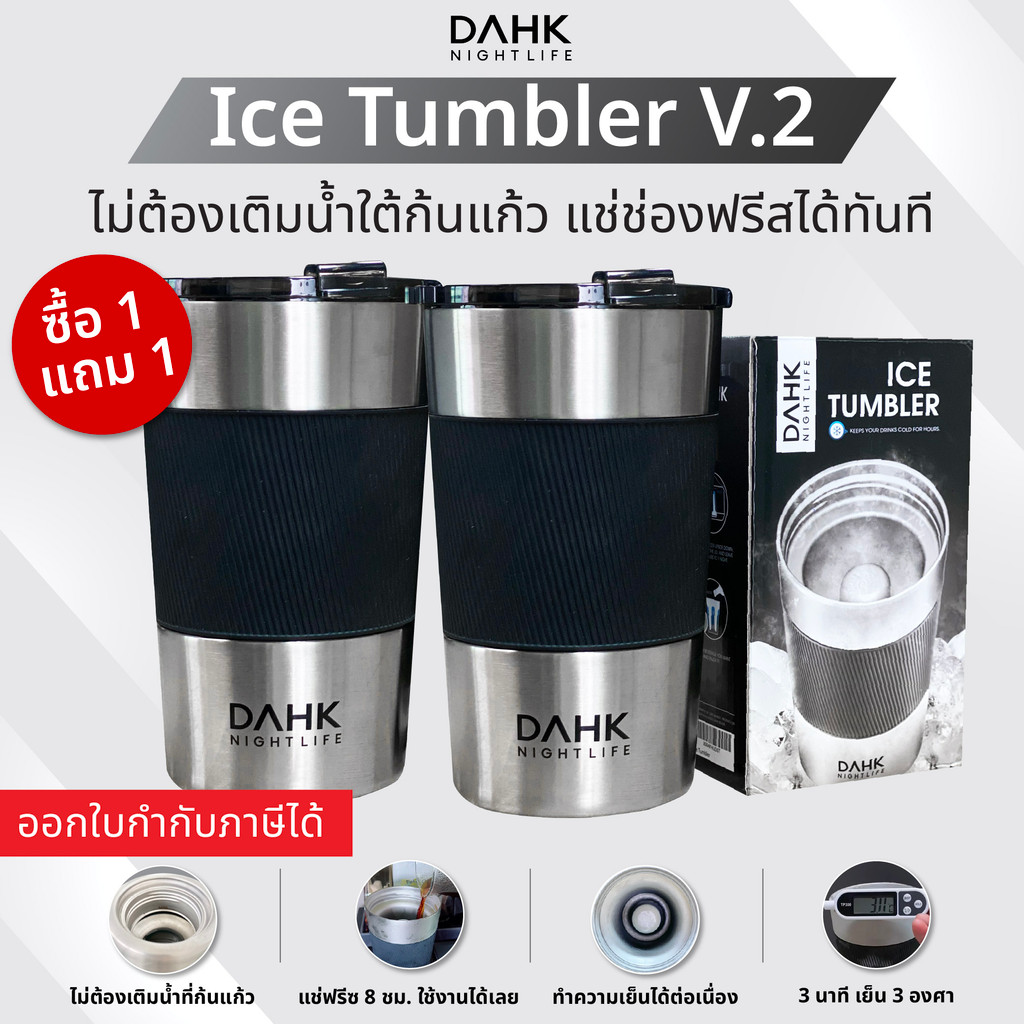 แก้วทำน้ำแข็ง เปลี่ยนน้ำดื่มให้เย็นใน3นาที ไม่ต้องใส่น้ำแข็ง ใช้งานง่ายไม่ต้องเติมน้ำใต้ก้นแก้ว แช่ฟรีสได้เลย