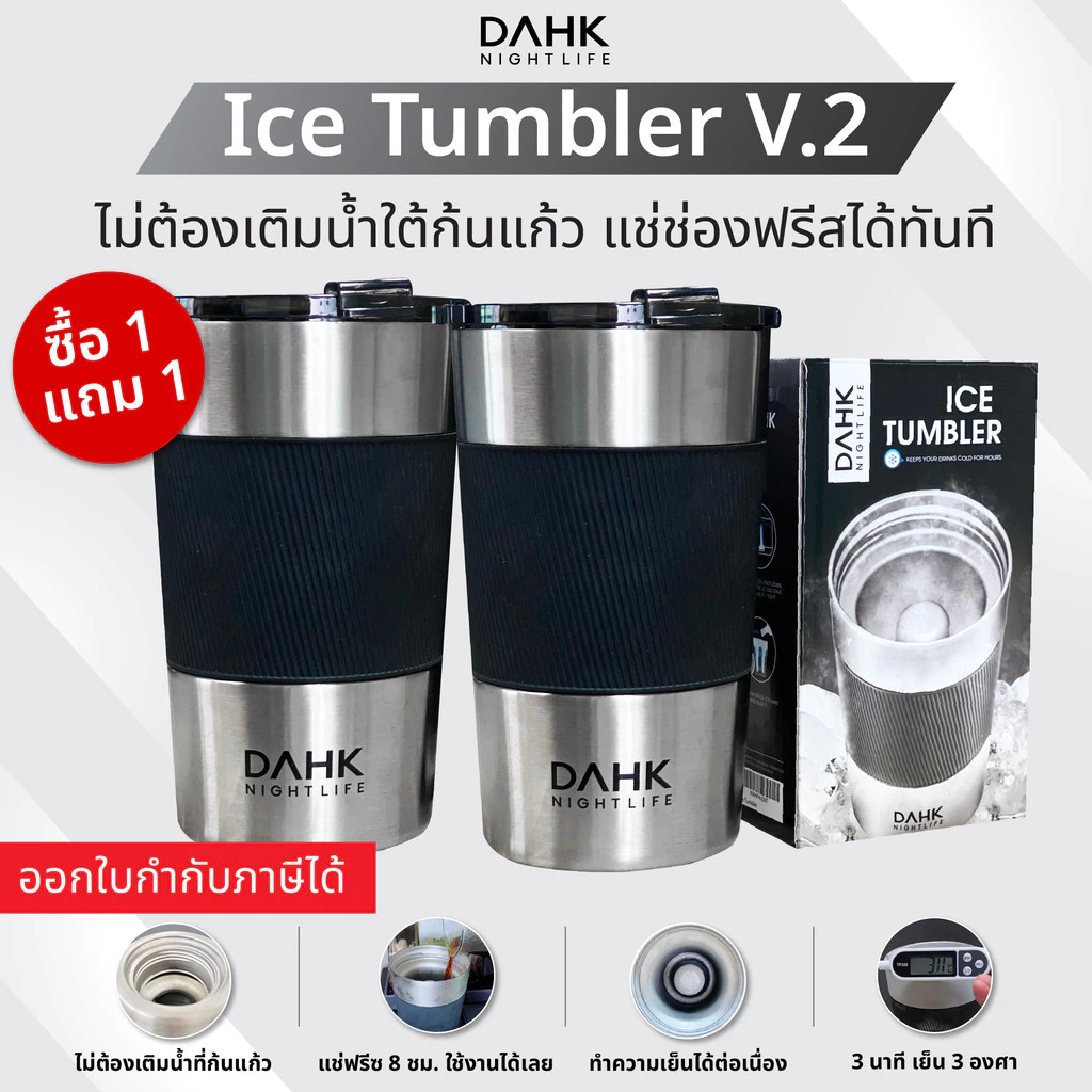 แก้วทำน้ำแข็ง เปลี่ยนน้ำดื่มให้เย็นใน3นาที ไม่ต้องใส่น้ำแข็ง ใช้งานง่ายไม่ต้องเติมน้ำใต้ก้นแก้ว แช่ฟรีสได้เลย