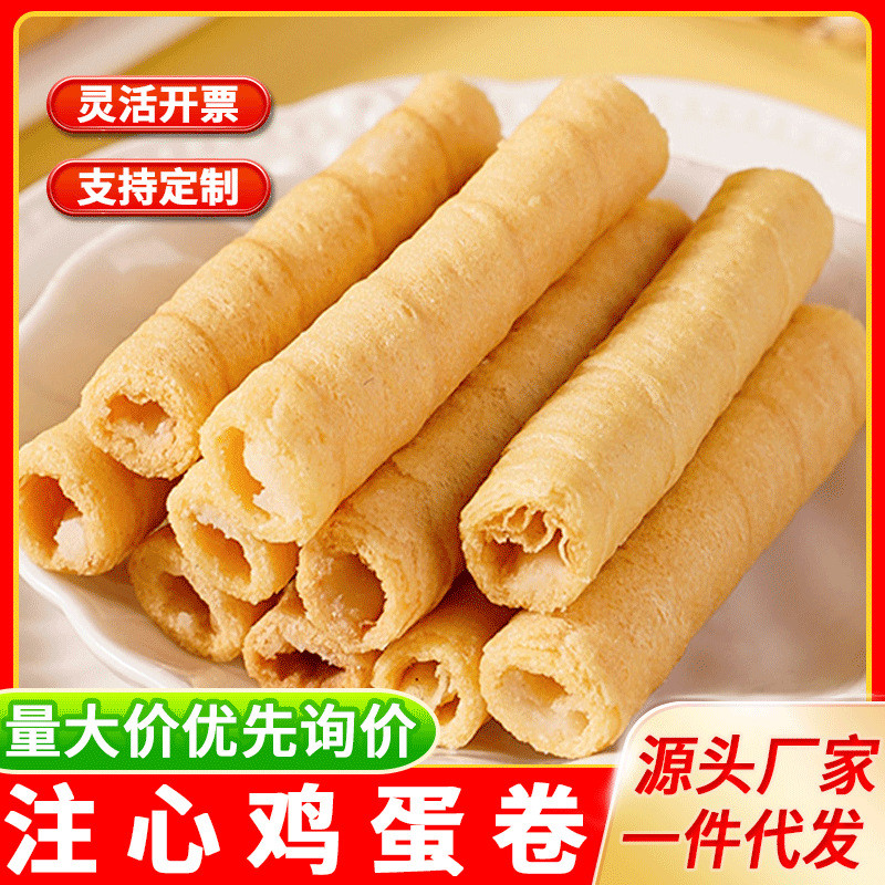 2026 สินค้าใหม่ Filled Egg Rolls Phoenix Rolls Filled Egg Rolls บิสกิตบรรเทา Glutton Snacks อาหารเช้