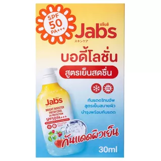Jabs Bright Booster UV แจ๊บส์ กันแดด แบบซอง แบบกล่อง ครีม แจ้บ ครีมกันแดด 3 สูตร SPF 50+ PA+++