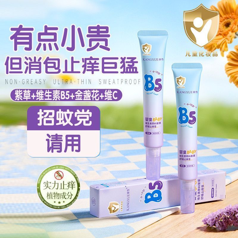 康维生间素B5紫草膏儿童可外多清凉包膏xue Vitamin B5 Lithospermum Ointment สําหรับเด็กเหมาะสําหรับการใช้งานกลางแจ้ง, เส