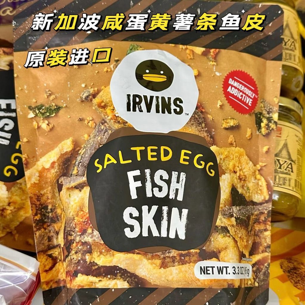 进口สิงคโปร์พิเศษ IRVINS ไข่แดงเค็ม หนังปลากรอบ | ขนมพองชื่อดังทางอินเทอร์เน็ตคาว อร่อย นําเข้า