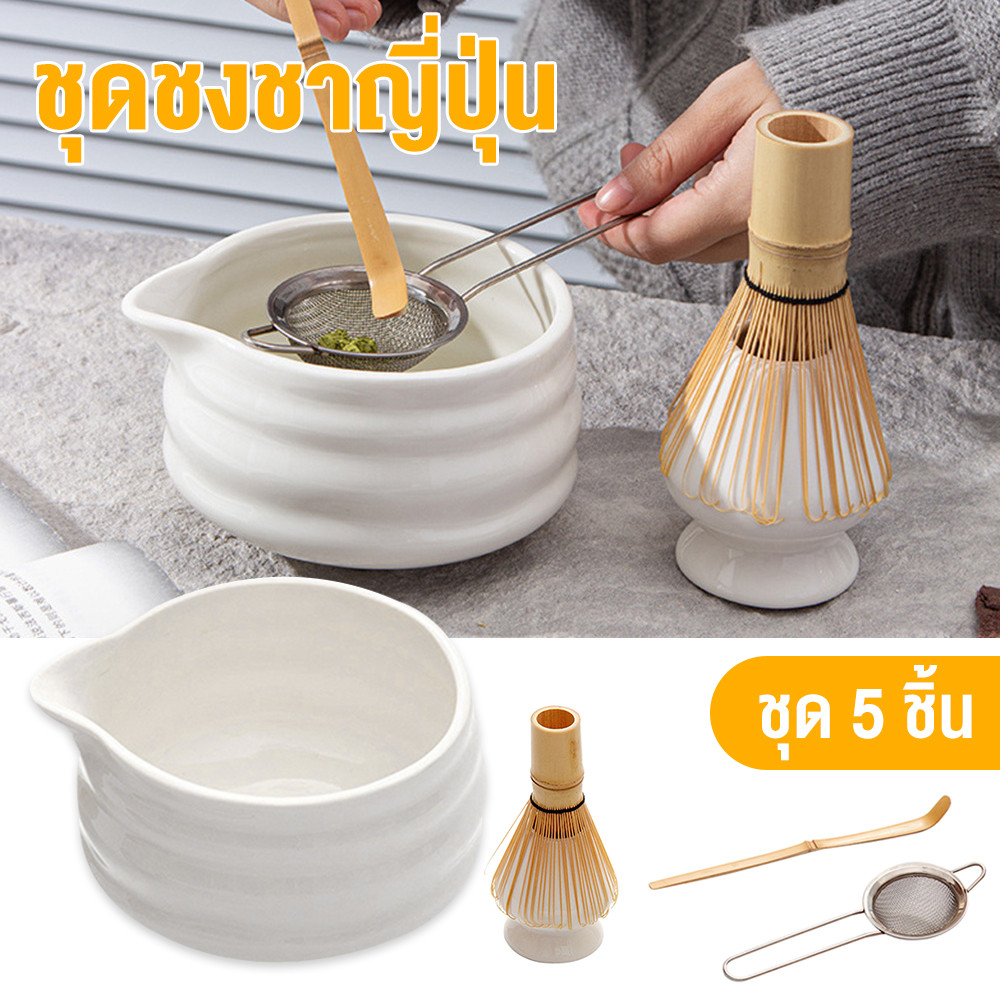 🍵ชุดชงมัทฉะ 5 ชิ้น งานคราฟต์ระดับมาสเตอร์ จากญ✨ ถ้วยชงมัทฉะ ถ้วยชงชาเขียว แปรงชงชา สำหรับงานสังสรรค์