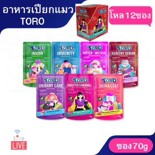 Live [ยกโหล 12ซอง] Toro โทโร่ อาหารเปียกแมว เสริมวิตามิน พรีไบโอติค เกรนฟรี ขนาด 70g