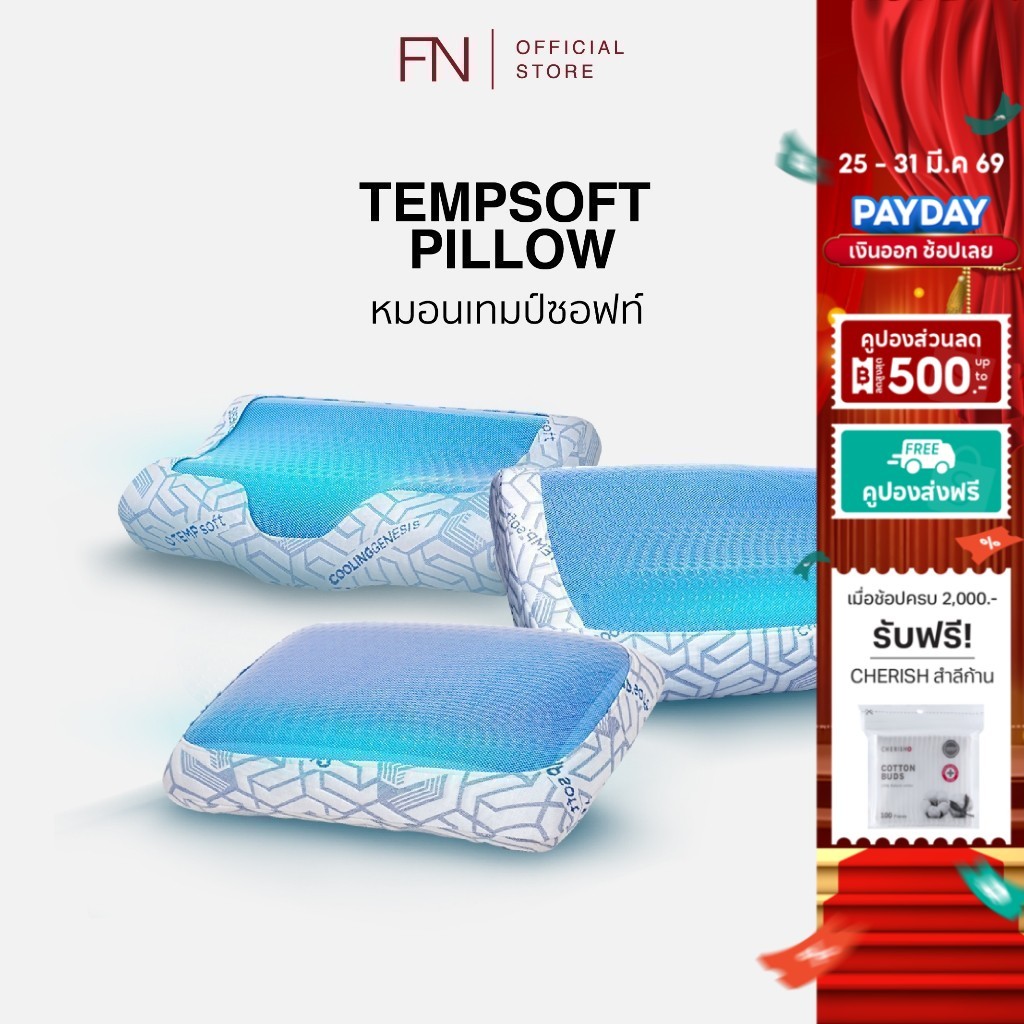 FN หมอนErgonomic หมอนเมมโมรี่โฟมผสานเจลเย็น TEMPSoft Pillow Contour ปรับอุณหภูมิตามร่างกาย