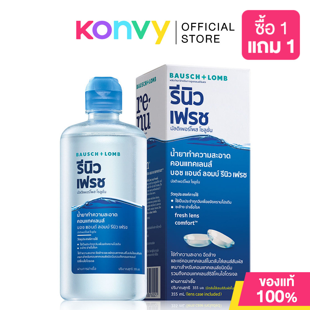 Bausch & Lomb Renu Fresh Multi-Purpose Solution 355ml บอชแอนด์ลอมบ์ ผลิตภัณฑ์สำหรับการดูแลเลนส์สัมผัส.