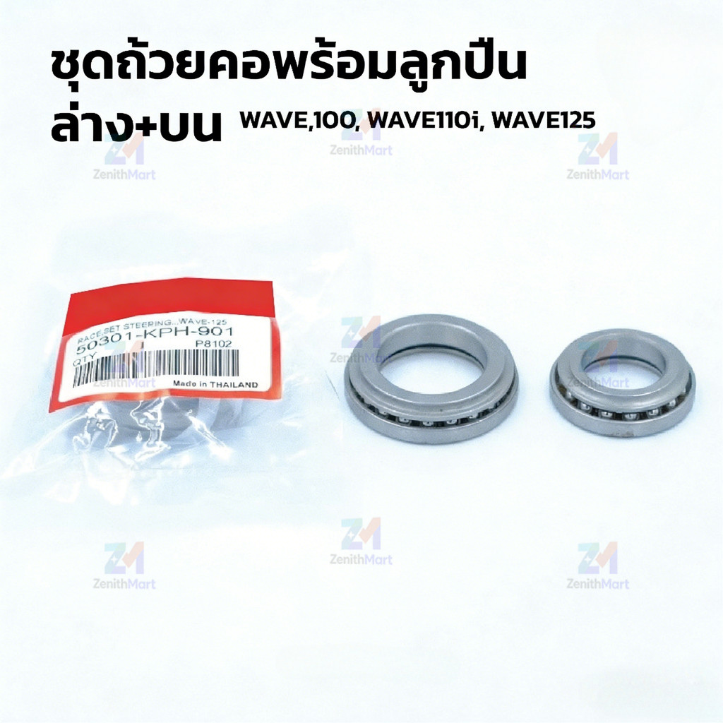 🔥ราคาต่ำจำกัดเวลา🔥ถ้วยคอ พร้อมลูกปืน ทั้งชุด ​​Wave​100,110i/125 ทุกรุ่น/Dream/Click/Scoopy-i)