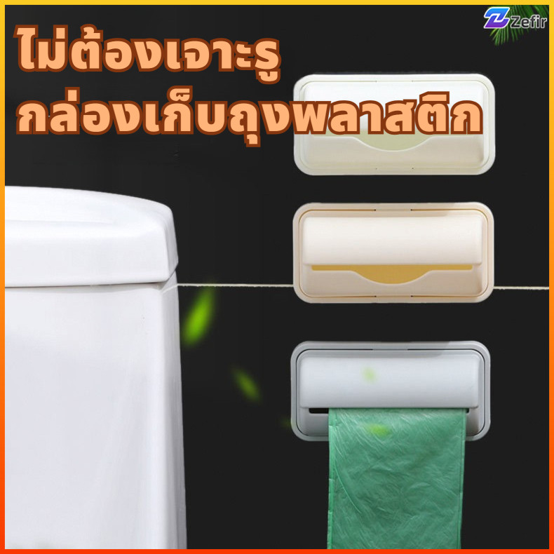 Zefir กล่องเก็บถุงขยะ แบบติดผนัง ไม่ต้องเจาะรู สะดวกสบาย สําหรับห้องครัว ห้องน้ํา
