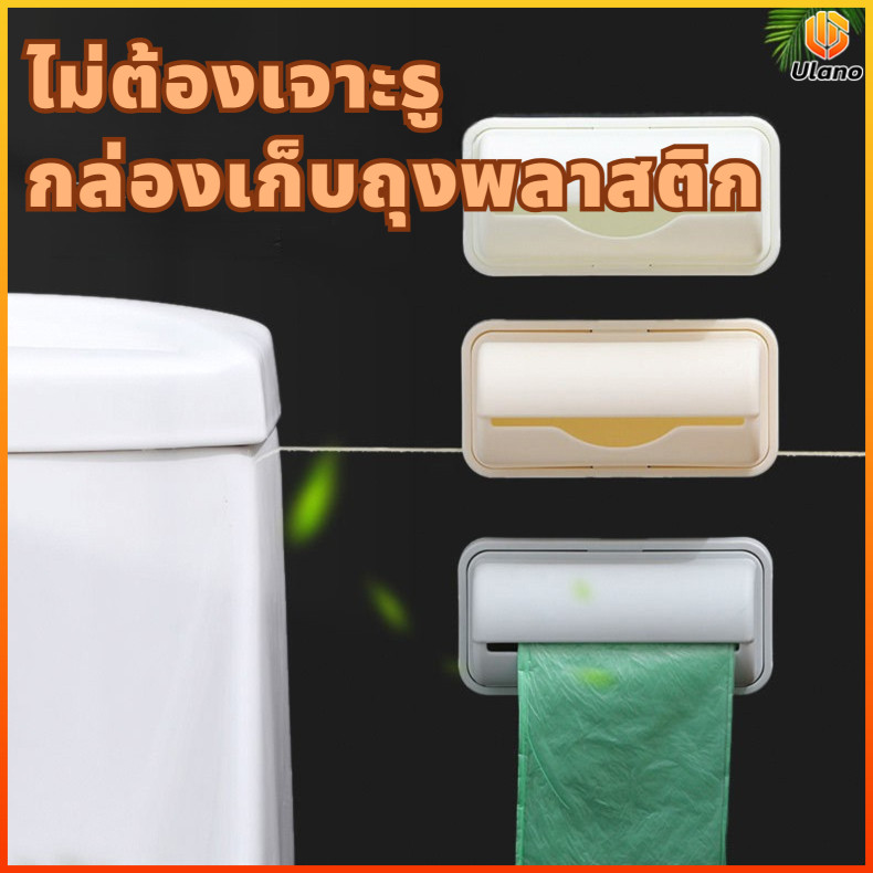 Ulano กล่องเก็บถุงขยะ แบบติดผนัง ไม่ต้องเจาะรู สะดวกสบาย สําหรับห้องครัว ห้องน้ํา