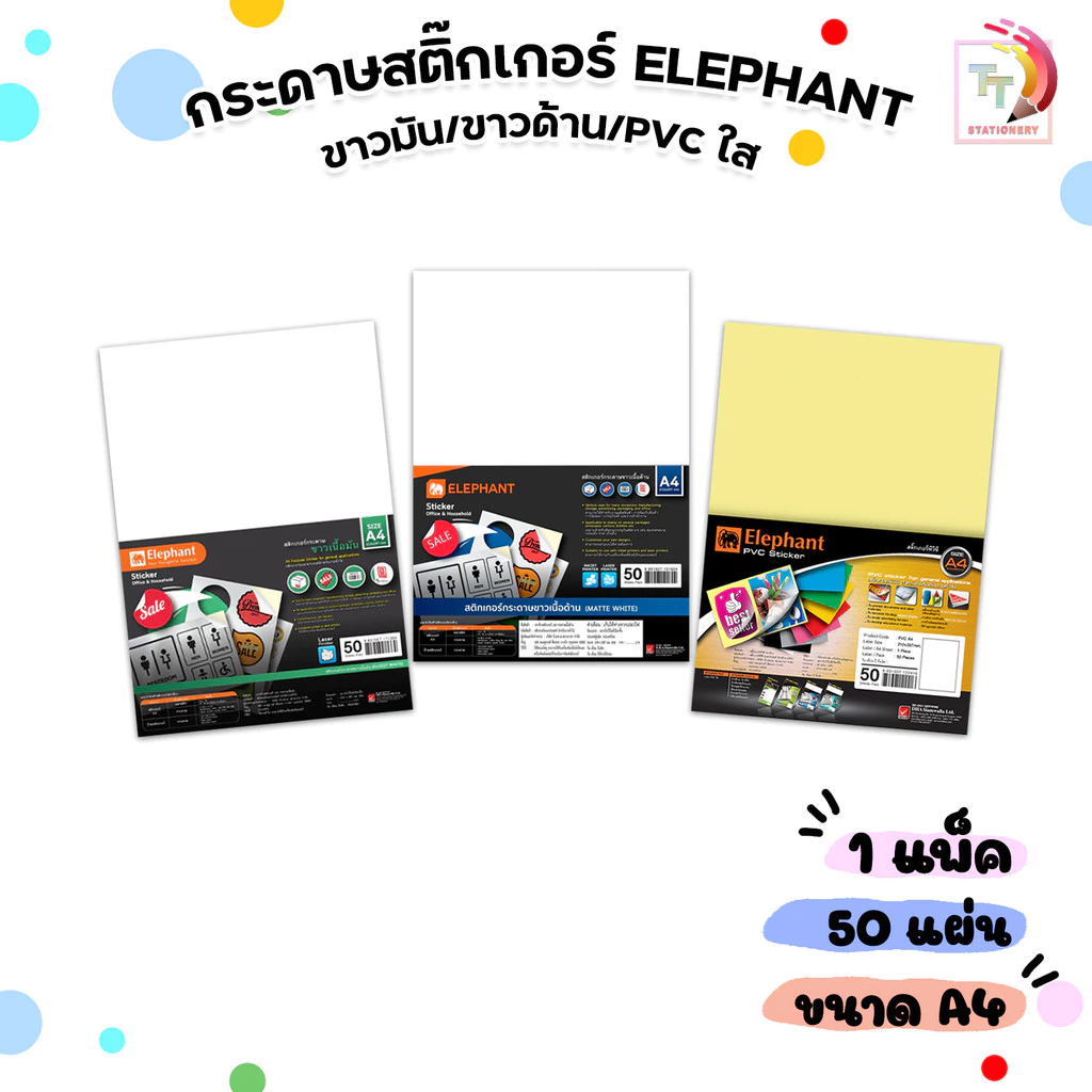 Elephant (ตราช้าง) สติ๊กเกอร์ A4 กระดาษสติ๊กเกอร์ ขาวด้าน ขาวมัน PVC ใส (50 แผ่น/แพ็ค)