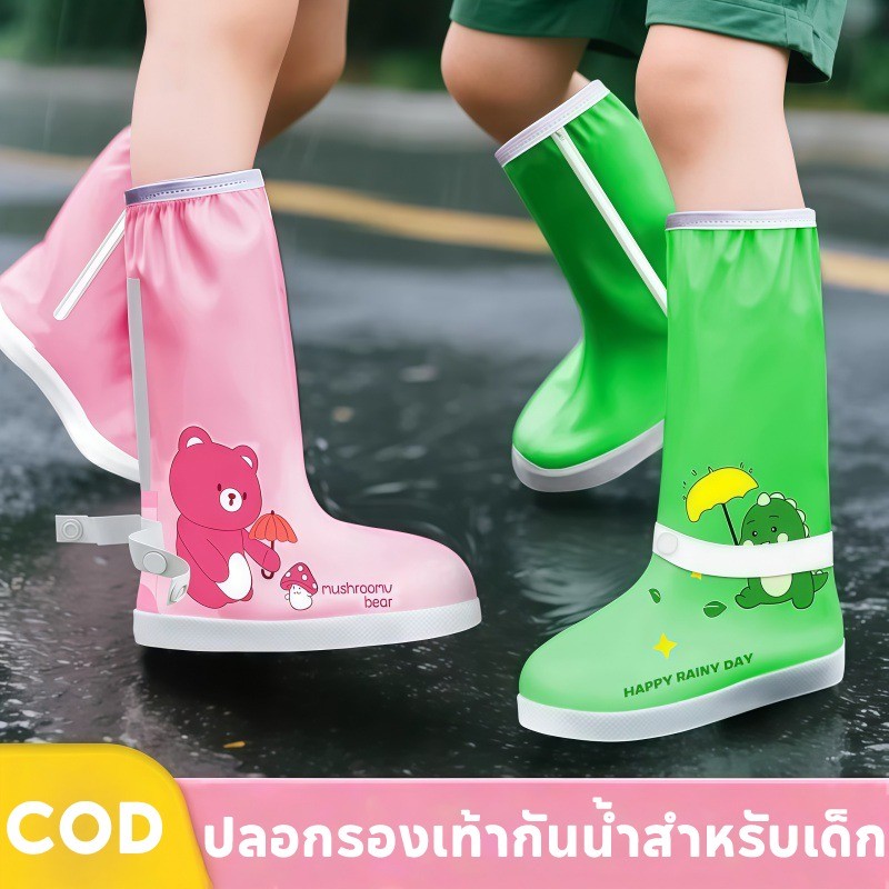 ที่คลุมรองเท้ากันฝนสำหรับเด็ก คลุมรองเท้ากันน้ำ หุ้มรองเท้ากันน้ำ พื้นกันลื่น ป้องกันรองเท้าเปียกน้ำ