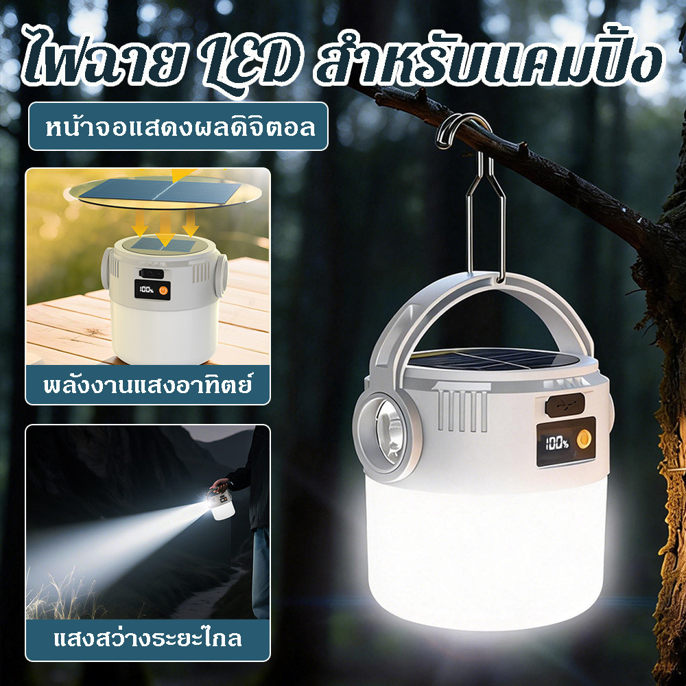 ไฟแคมป์ปิ้ง พลังงานแสงอาทิตย์ ไฟแคมป์ปิ้ง Solar Light ไฟเต็นท์ LED มัลติฟังก์ชัน สามารถปรับได้4โหมด กันน้ำType-C