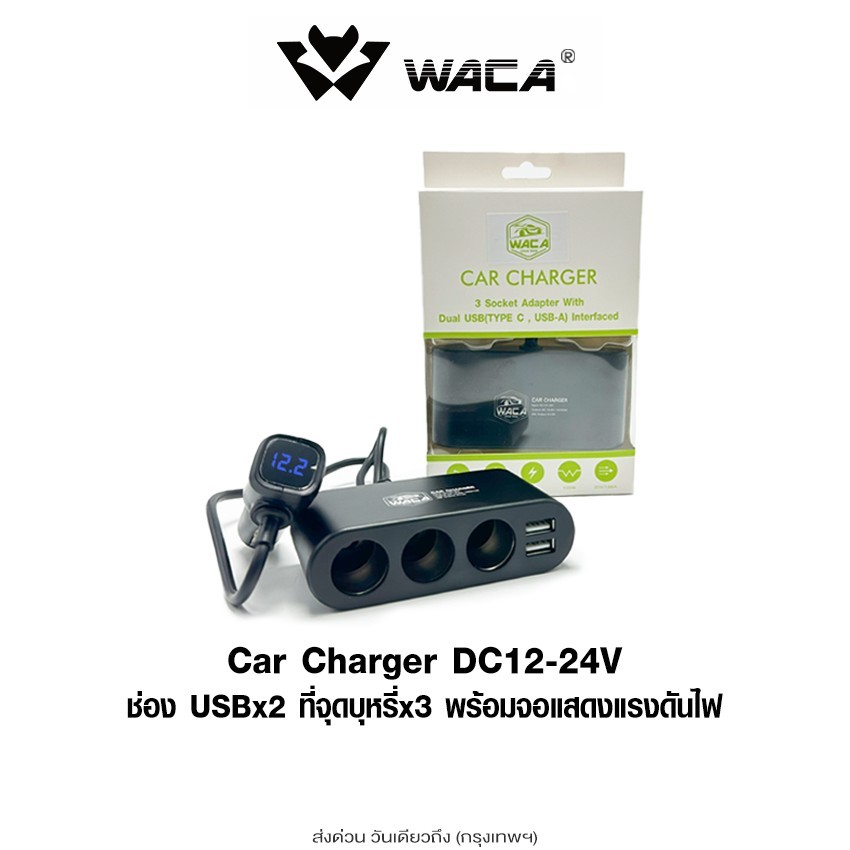 WACA Z13 Car Charger Tester DC12V ถึง 24Volt  ช่องเสียบ usb ชาร์จโทรศัพท์ในรถยนต์ ที่ชาร์จแบตในรถ