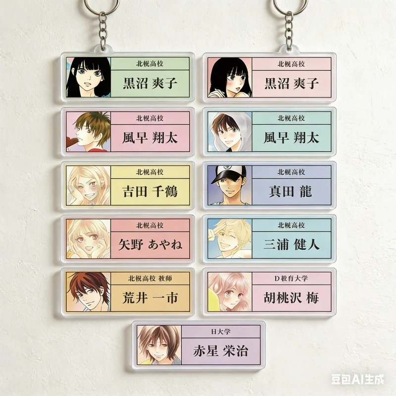 อะนิเมะพวงกุญแจ Kimi Ni Todoke Wishes of Love อะคริลิคชื่อแท็กชื่อ Sawako Kazeya อุปกรณ์ตกแต่งตกแต่ง