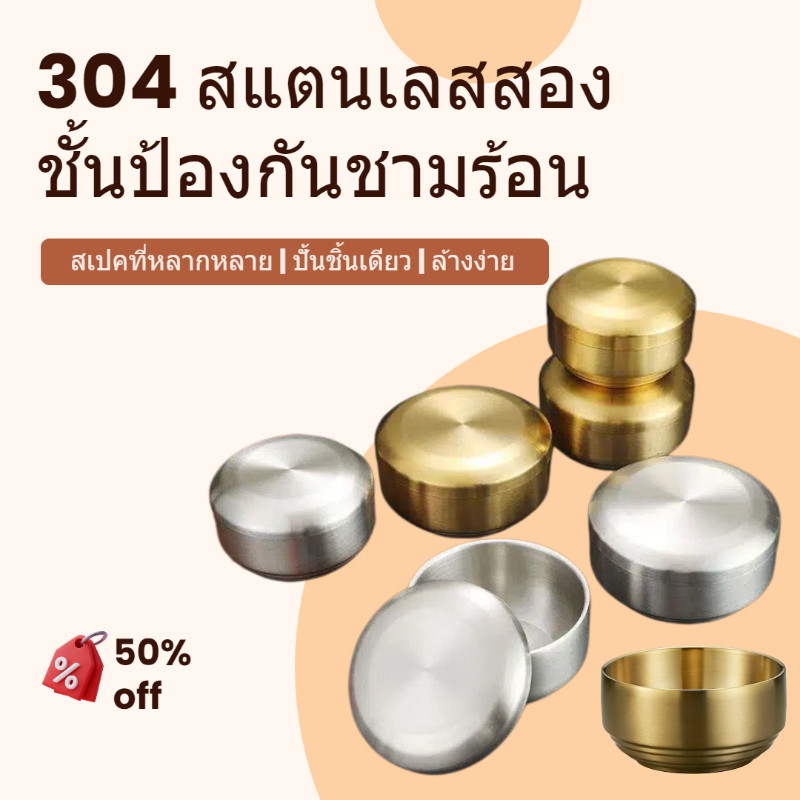 🔥ส่งออกจากกรุงเทพฯ ชามข้าวเกาหลีสแตนเลส304 สีเงิน/ทอง 10.5/12/13CM  ฉนวนกันร้อน ทนทาน ใช้งานง่าย